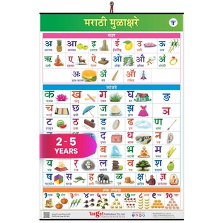 Marathi Mulakshare Chart For Kids (Marathi Alphabet And Numbers) | Kids Learning Wall Chart Paperback