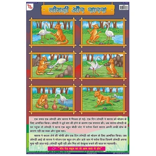 The Fox and the Crane Hindi Chart | Moral Story | Laminated 33x48 cm (13x19 inch) | Wall Sticking [Wall Chart]