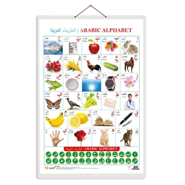 Arabic (Arabic) Educational chart with Big font and Dust resistant Lamination | 300 GSM Recyclable Chart Unknown Binding