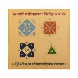 Gold Plated Color Sarv Manokamna Siddhi Yantra 3.5 x 3.5 inch