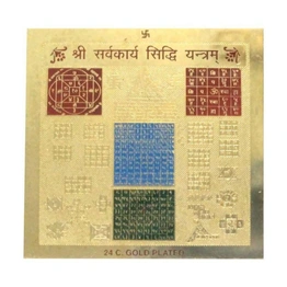 Gold Plated Color Shree Sarbhakarya Siddhi Yantra 3.5 x 3.5 inch