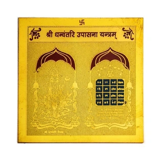 Gold Plated Color Shri Dhanvantari Upasana Yantra 3.5 x 3.5 inch