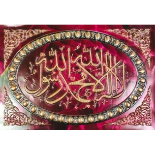 Gold Plated Islamic Religious Embossed Pictures